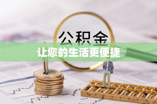 曹县让您的生活更便捷